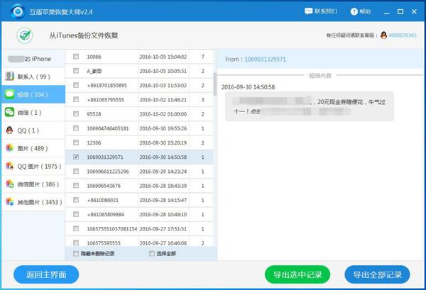 蘋果手機短信刪除了怎么恢復？這樣恢復手機短信很簡單
