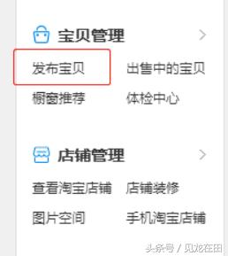 淘寶開店第四步:創建店鋪了如何發布寶貝
