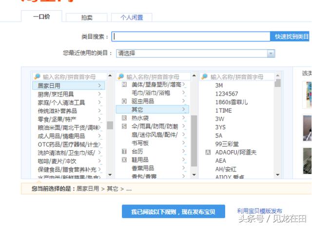 淘寶開店第四步:創建店鋪了如何發布寶貝