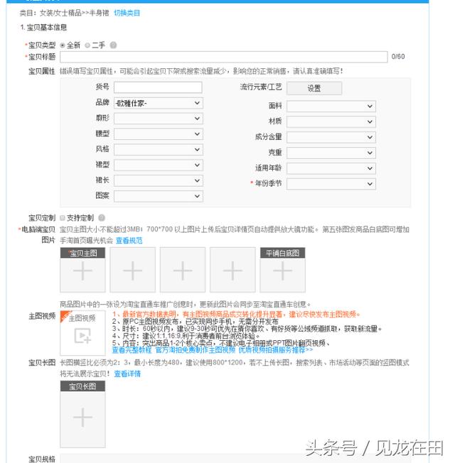 淘寶開店第四步:創建店鋪了如何發布寶貝