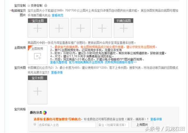 淘寶開店第四步:創建店鋪了如何發布寶貝