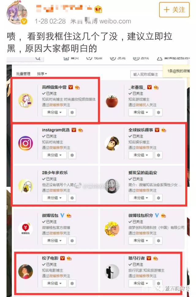 “史上最大數據竊取案”告破，揭開微博“被加粉”的秘密