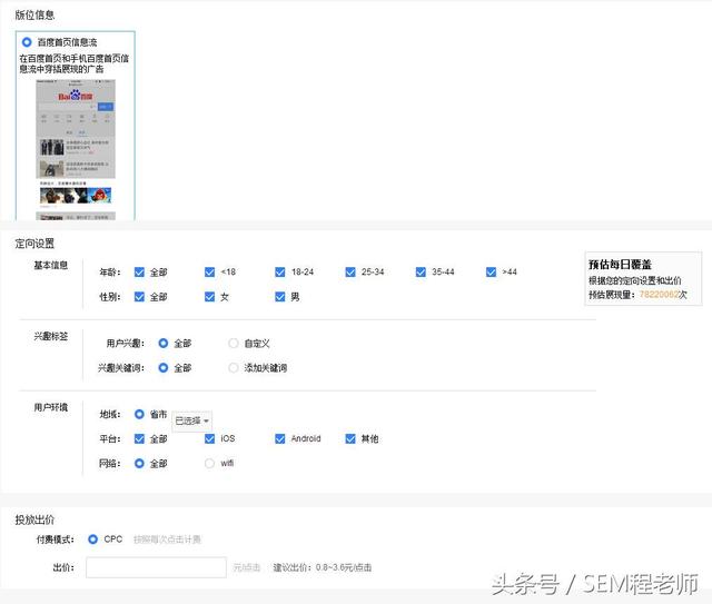 如何投放百度信息流廣告？怎么在百度做推廣？有哪些收費模式？