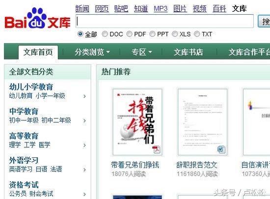 教你如何輕松做百度文庫推廣引流？