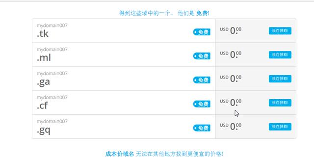 一步步教你注冊一個免費的域名