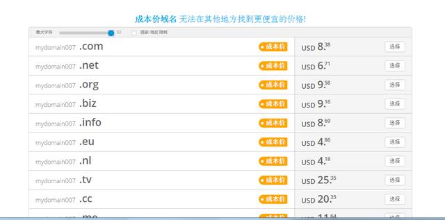 一步步教你注冊一個免費的域名