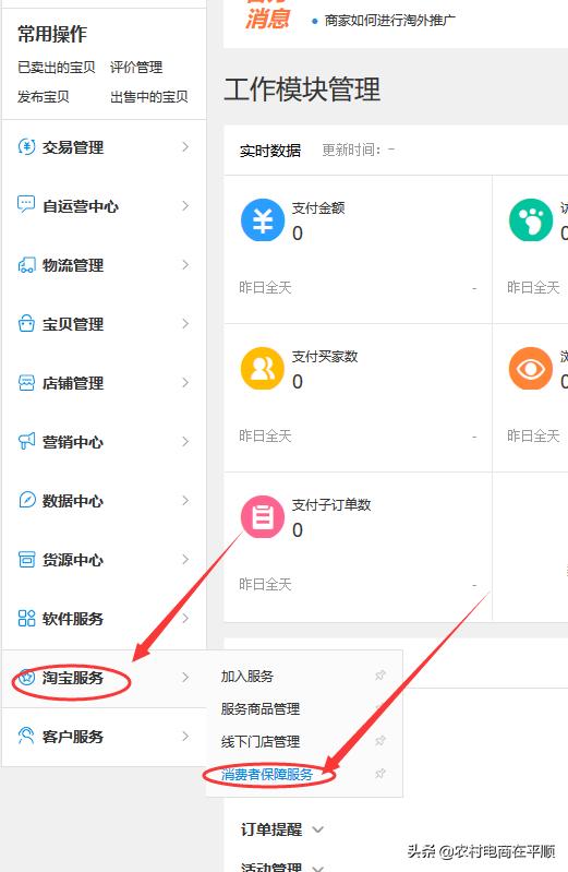 淘寶個人店鋪注冊具體步驟詳解