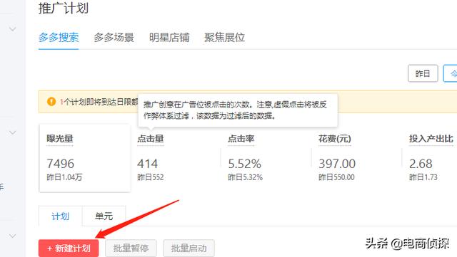 拼多多如何通過人為操作銷量，店鋪單日免費流量快速飆升至2W+