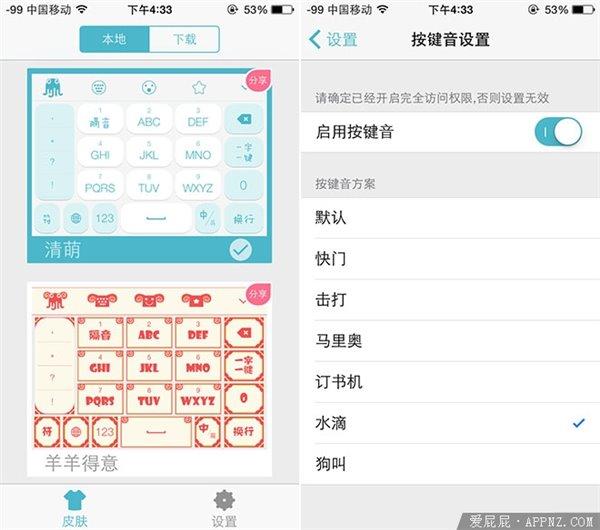 章魚輸入法 - 輸入法也可以萌萌噠