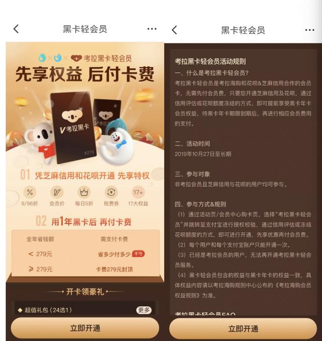 考拉并入阿里后打響“第一槍”:聯手支付寶推出“黑卡輕會員”