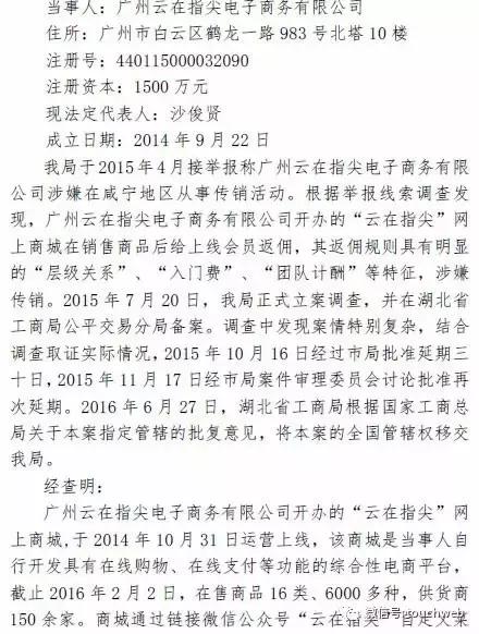 云集微店7月銷量近9億:社交電商黑馬還是涉嫌傳銷