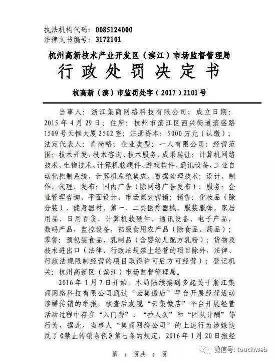 云集微店7月銷量近9億:社交電商黑馬還是涉嫌傳銷