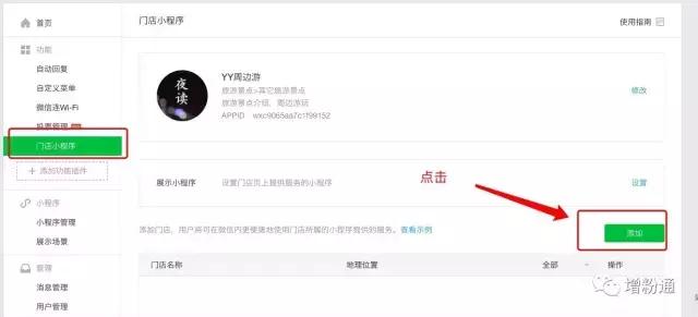 微信小程序之后如何新建門店？