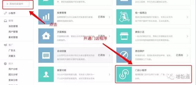 微信小程序之后如何新建門店？