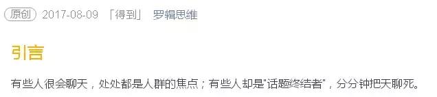 寫好公眾號文章開頭的8個技巧，大V們也在用！
