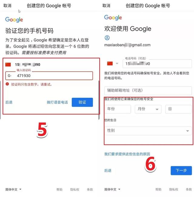 最簡單谷歌Gmail郵箱、谷歌賬號注冊方法