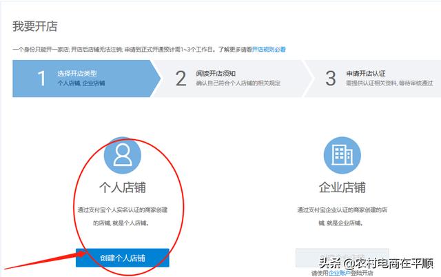 淘寶個人店鋪注冊具體步驟詳解