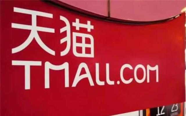 “淘寶”和“天貓”有什么區別？明明可以通用，為何卻要分開？