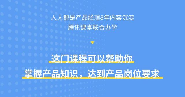 觀察了上千名轉崗產品人，我們總結了3點建議