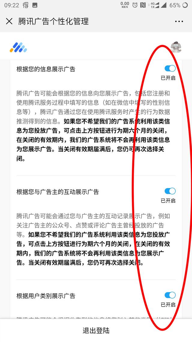 微信廣告推送太精準？幾個簡單步驟可關掉，望周知！