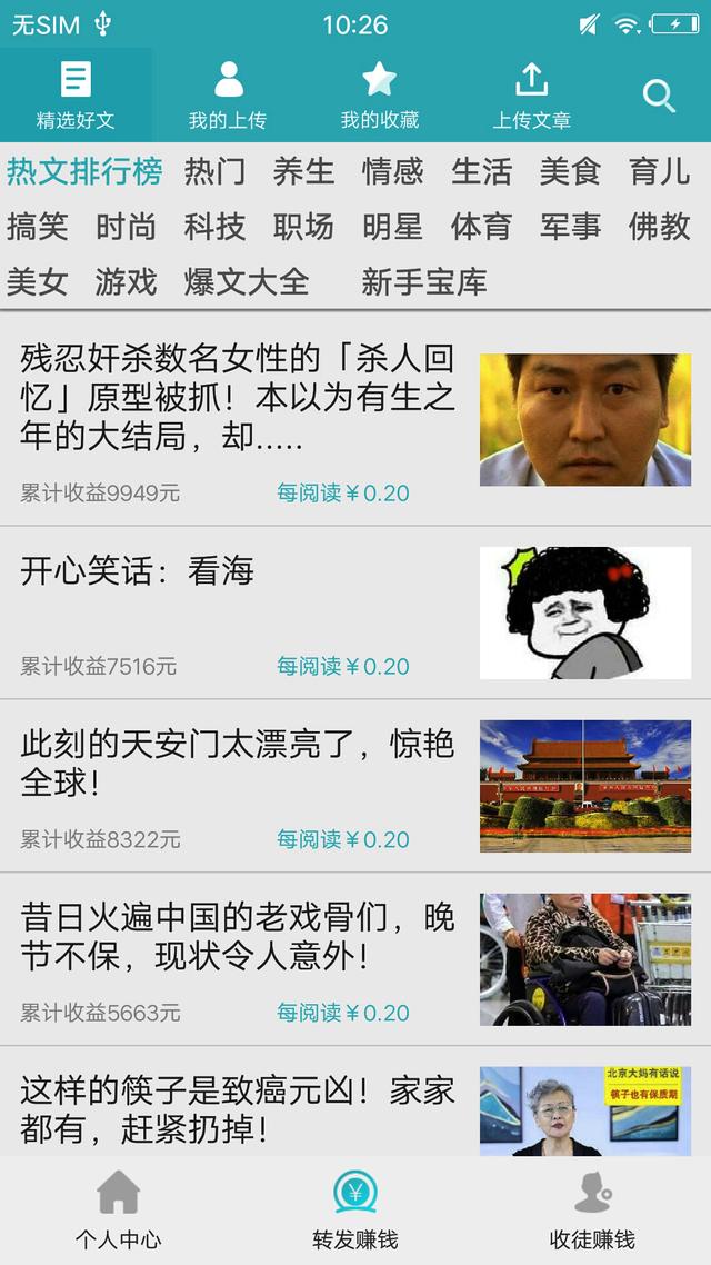 閱讀文章日賺50塊，最簡單的3個小分享類平臺，好友越多越賺錢