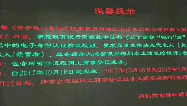 深圳注冊公司最新政策：地址一再嚴查，U盾也只能用本地的！