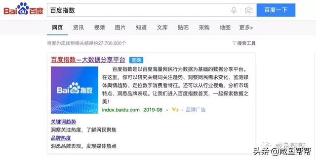 教你巧妙利用“百度指數”大數據，打造閑魚店鋪爆款寶貝
