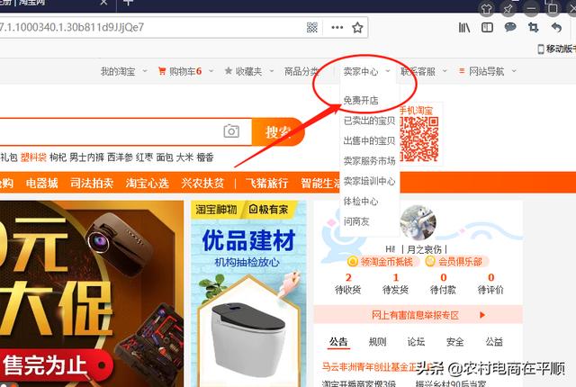 淘寶個人店鋪注冊具體步驟詳解