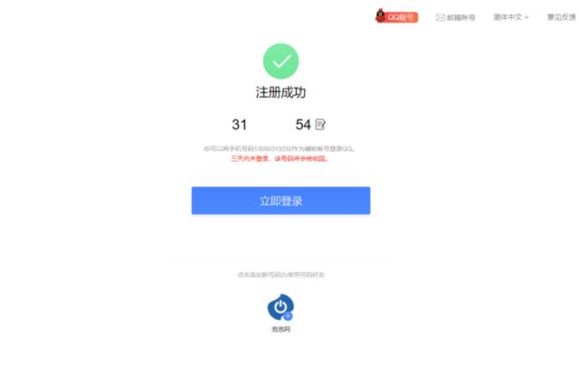 很多網友都會，怎么申請新的QQ號？