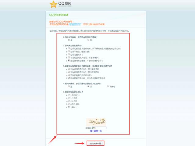 QQ空間注銷(關閉)