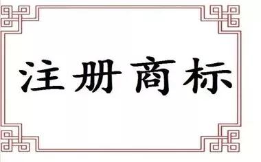 建議收藏，自己如何在網上申請商標注冊，萬一哪天用得到