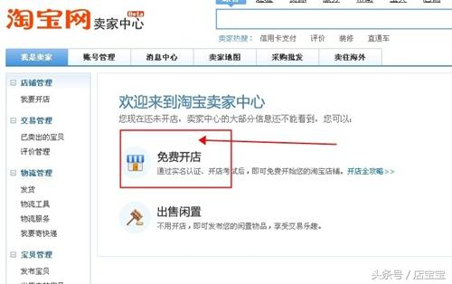 2018自己怎么開淘寶網店詳細步驟 在網上開網店的詳細步驟