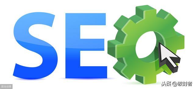 SEO優化:怎么提高網站的百度權重