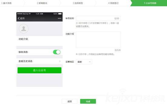 微信公眾號怎么申請？微信公眾賬號注冊教程