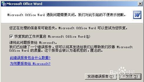 word文檔打不開的4種解決方法