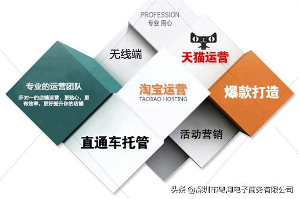 網店代運營與賣家運營區別在哪？直通車推廣和自然流量有什么關系