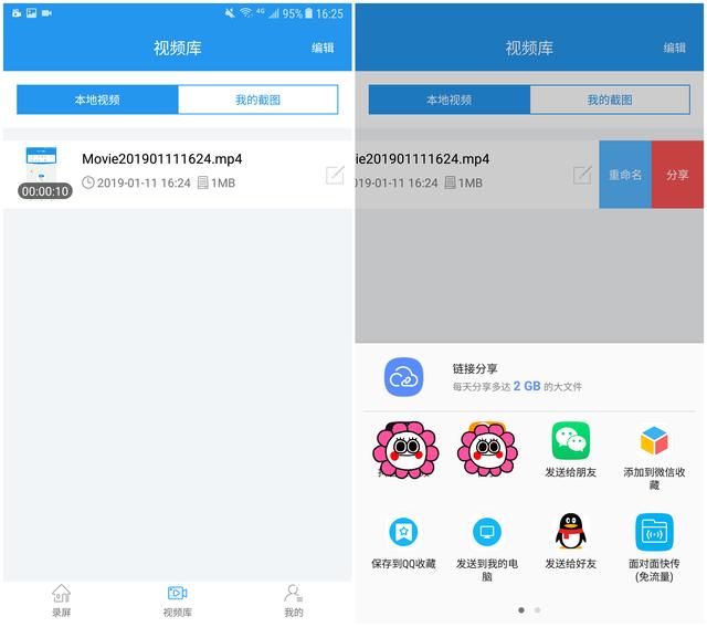 手機錄屏怎么錄出高清視頻？簡單兩步就可以實現！