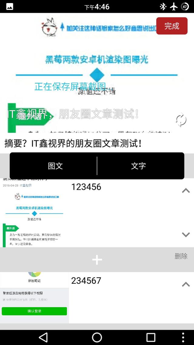 如何在微信朋友圈發表圖文文章