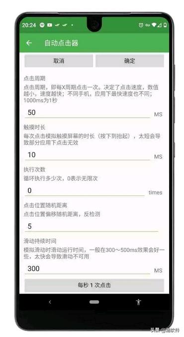 自動點擊，解放你的雙手