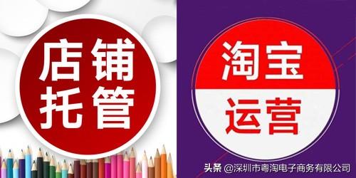 網店代運營與賣家運營區別在哪？直通車推廣和自然流量有什么關系