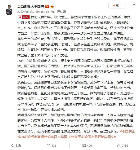 俞渝深夜怒撕李國慶?：拿走家里1.3億，李國慶宣布離婚對抗到底