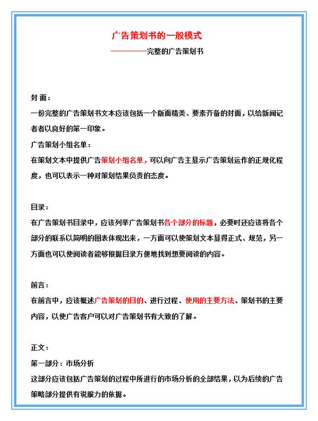 如何寫一份完整的活動策劃書？（附精選模板）