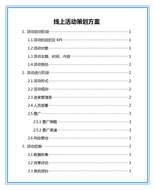 如何寫一份完整的活動策劃書？（附精選模板）