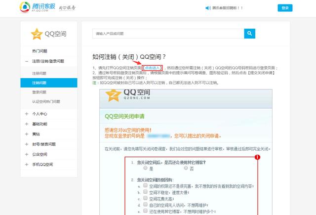 QQ空間注銷(關閉)