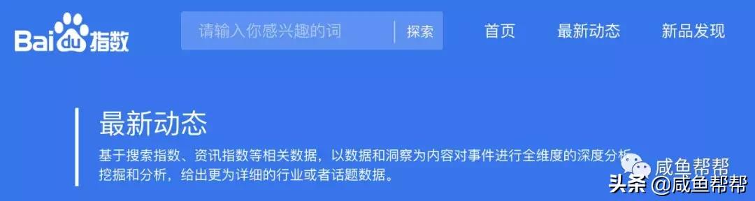 教你巧妙利用“百度指數”大數據，打造閑魚店鋪爆款寶貝