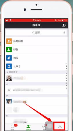 教你如何隱藏微信好友信息，在通訊錄中不展現出來
