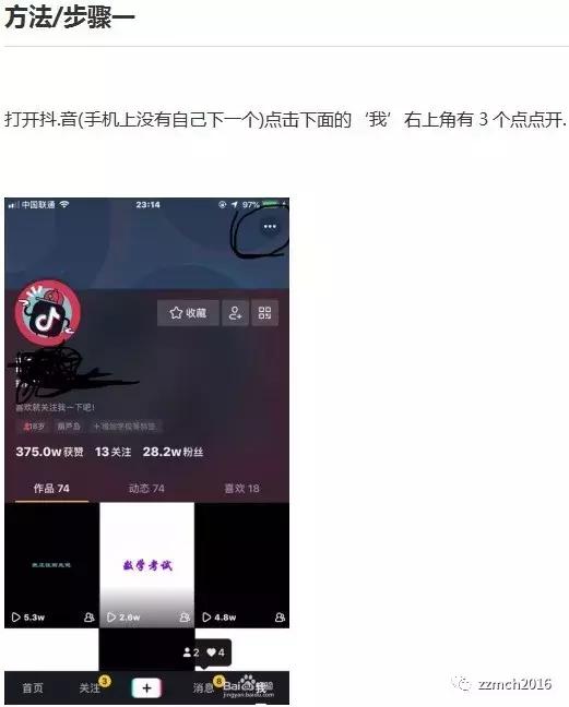 2分鐘教您如何開通抖音直播權限，全民直播嗨！800米！