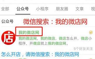 微店怎么開，微信微店怎么開通
