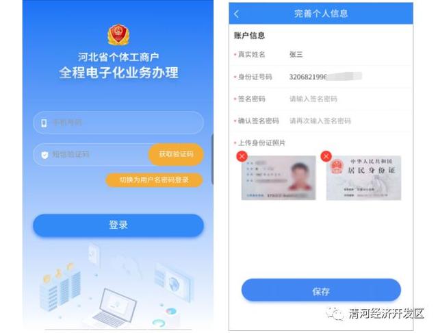 個體工商戶營業執照辦理流程