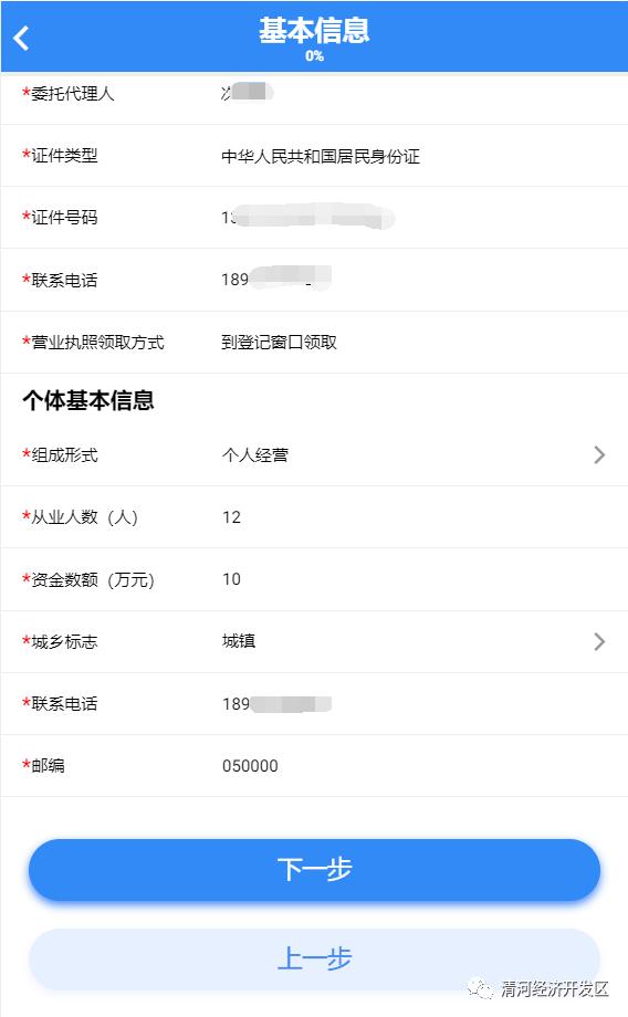 個體工商戶營業執照辦理流程